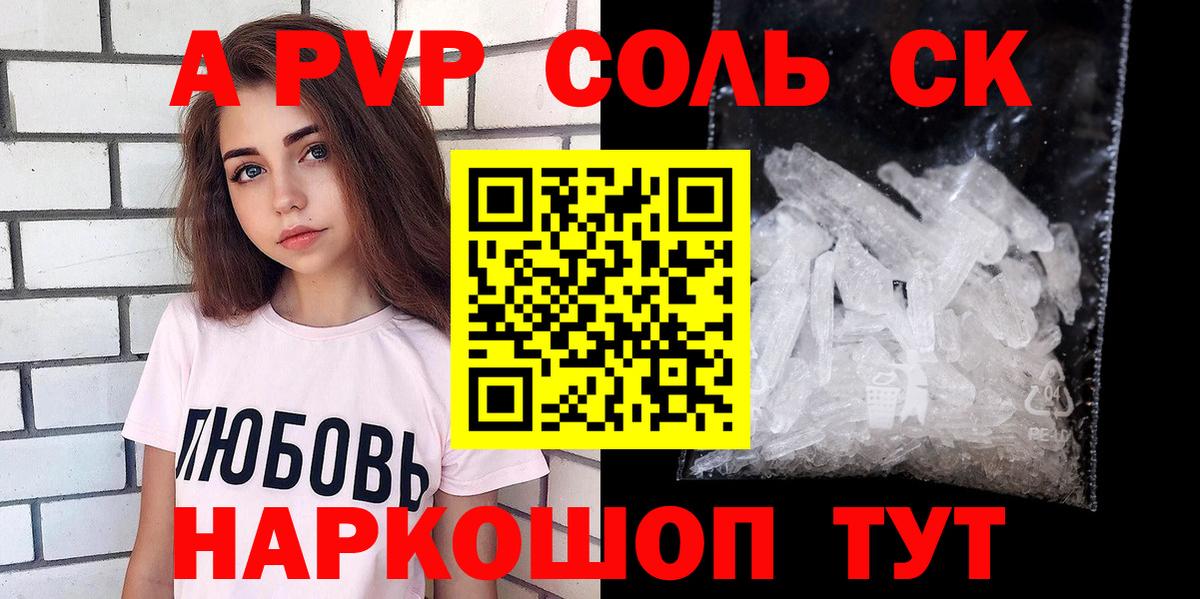 Alpha-PVP Соль  Вход с VPN  Alpha-PVP  Арсеньев  A PVP СК 