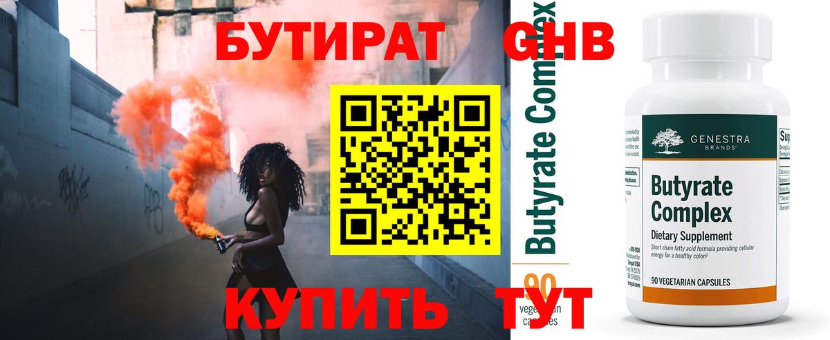 БУТИРАТ 99%  Бутират  Арсеньев  Вход с VPN 