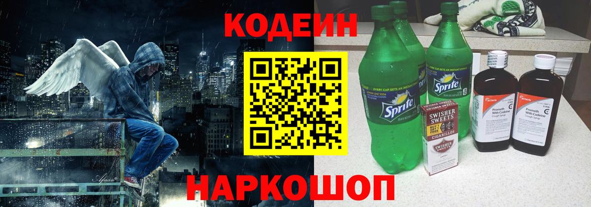 Арсеньев  Кодеин напиток Lean (лин)  Вход с VPN  Кодеиновый сироп Lean напиток Lean (лин) 