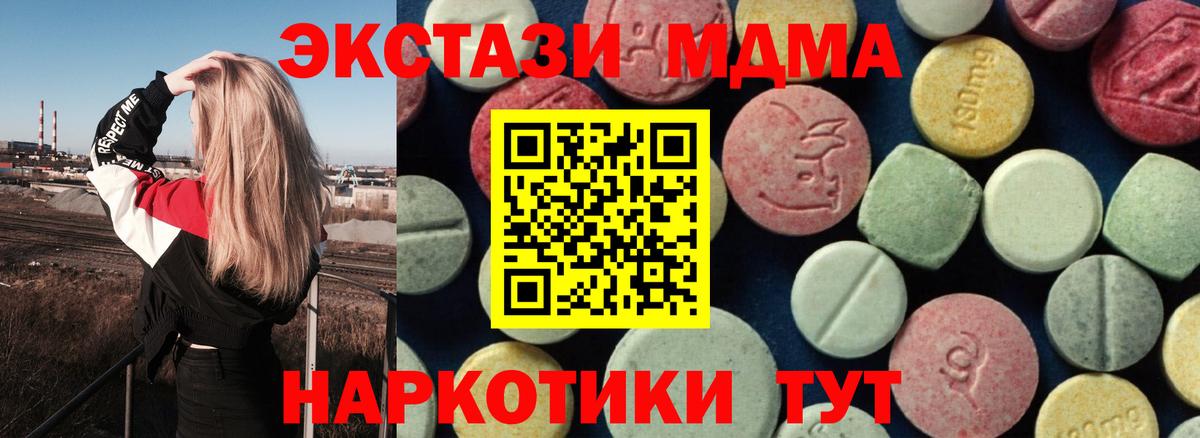 MDMA молли  Вход с VPN  Арсеньев 