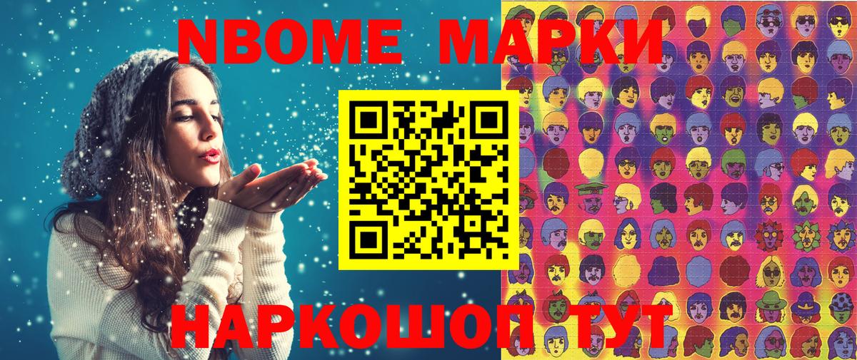 Марки N-bome 1500мкг  Марки N-bome 1500мкг  Марки N-bome  Вход с VPN  Арсеньев 